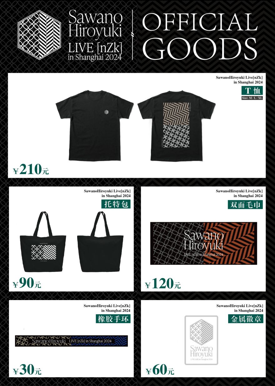 澤野弘之 LIVE [nZk] in Shanghai 2024」限定グッズ事前通販決定