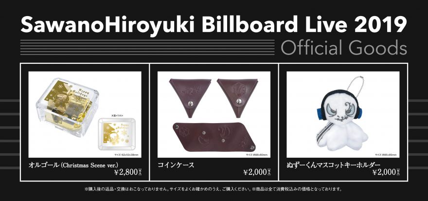 SawanoHiroyuki Billboard Live 2019」オフィシャルグッズ公開