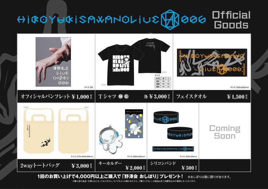 澤野弘之 LIVE [nZk]006 Official Goods公開！ | SawanoHiroyuki