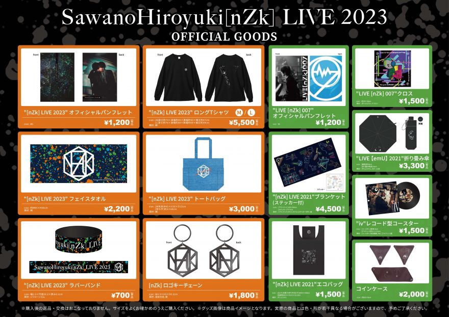 澤野弘之 nZk CD ライブグッズ まとめ売り 2/4（土）開催、『SawanoHiroyuki[nZk]LIVE 2023』オフィシャルグッズ